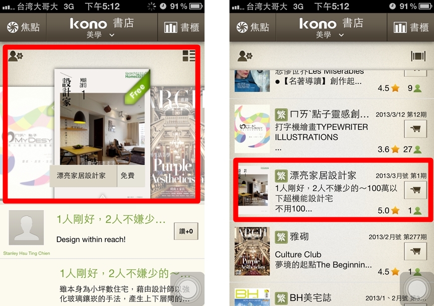 從2013年3月開始，大家就可以用手機或是平板電腦，在K