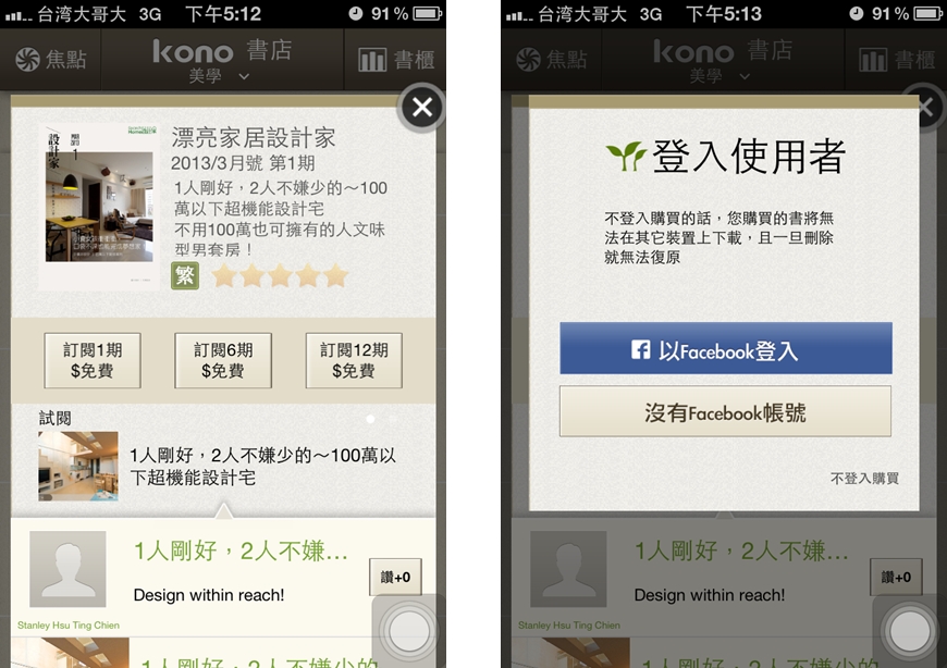 從2013年3月開始，大家就可以用手機或是平板電腦，在K