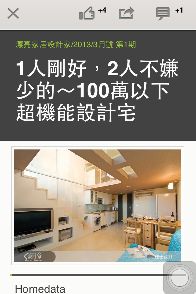 從2013年3月開始，大家就可以用手機或是平板電腦，在K