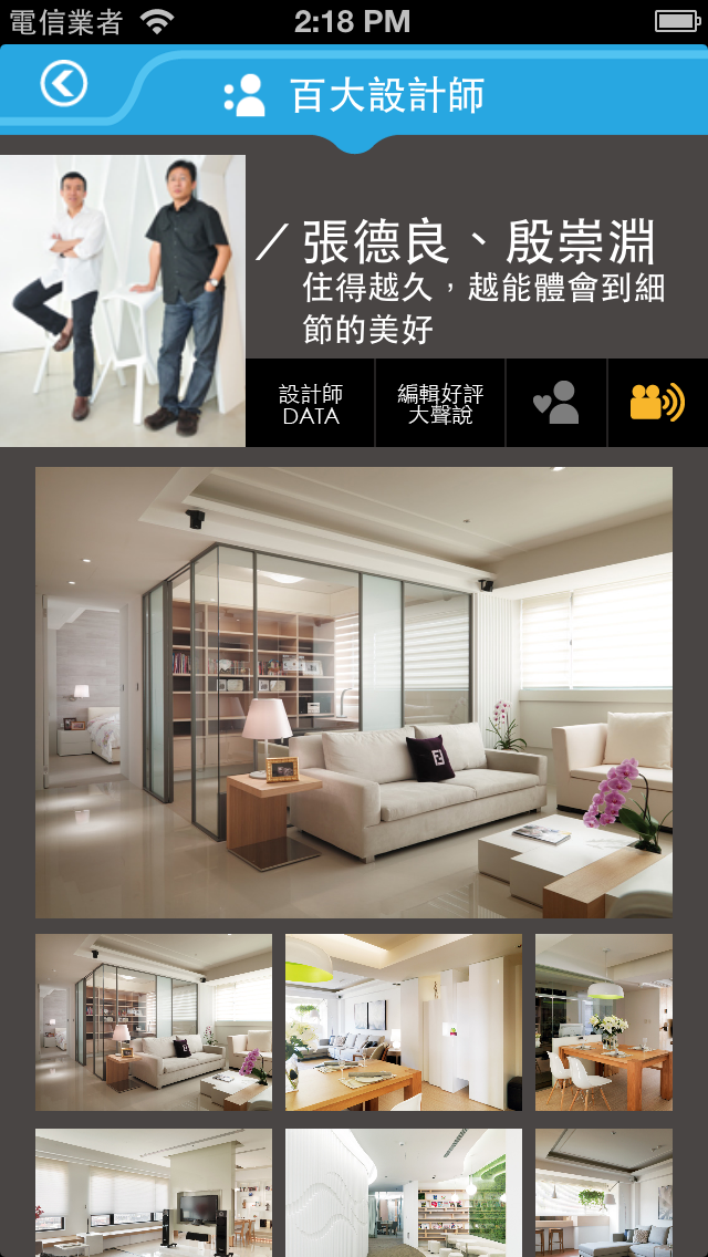 漂亮家居團隊製作的《設計家100+》擁有上百位的設計師