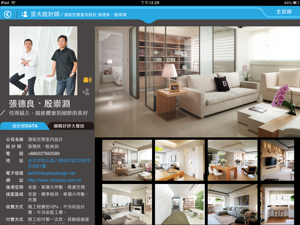 漂亮家居團隊製作的《設計家100+》擁有上百位的設計師