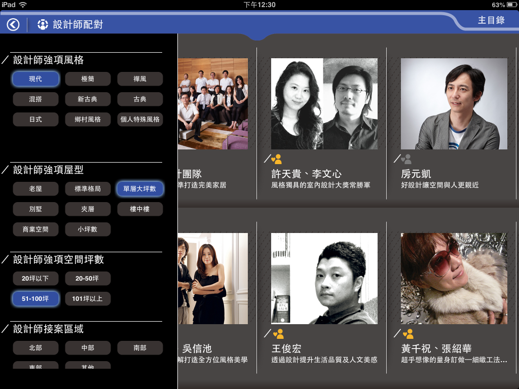 漂亮家居團隊製作的《設計家100+》擁有上百位的設計師