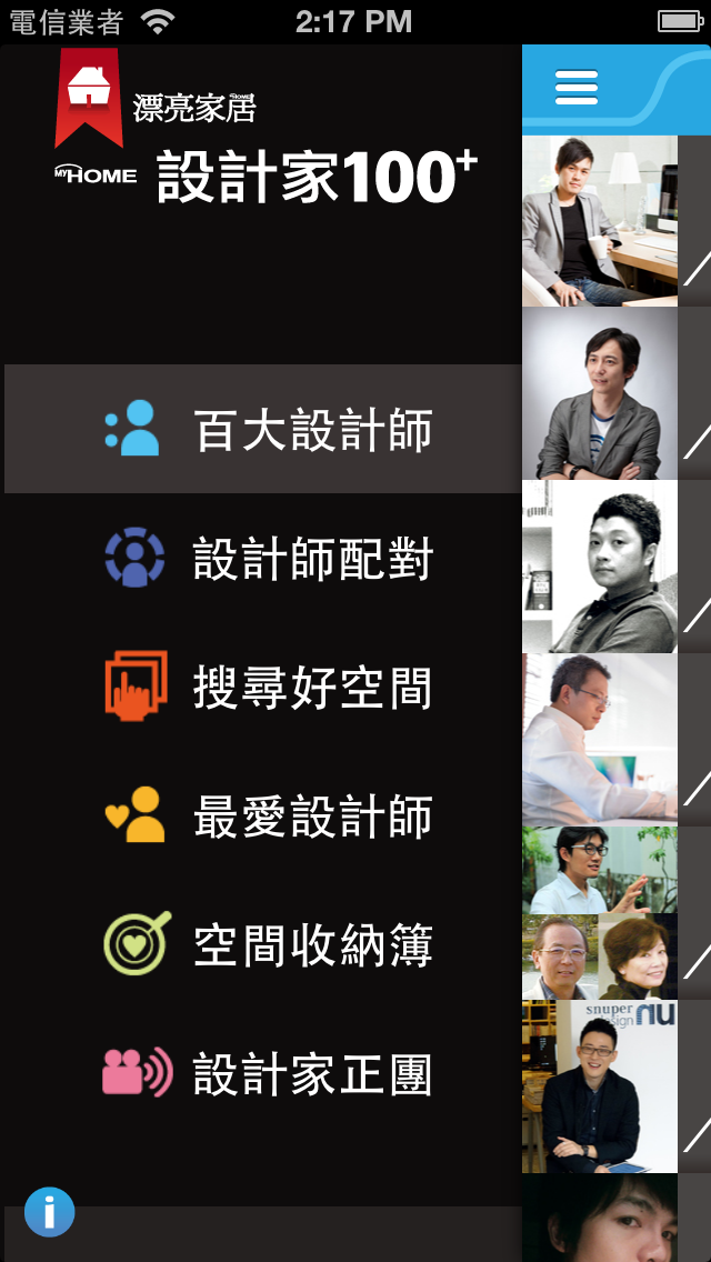 漂亮家居團隊製作的《設計家100+》擁有上百位的設計師
