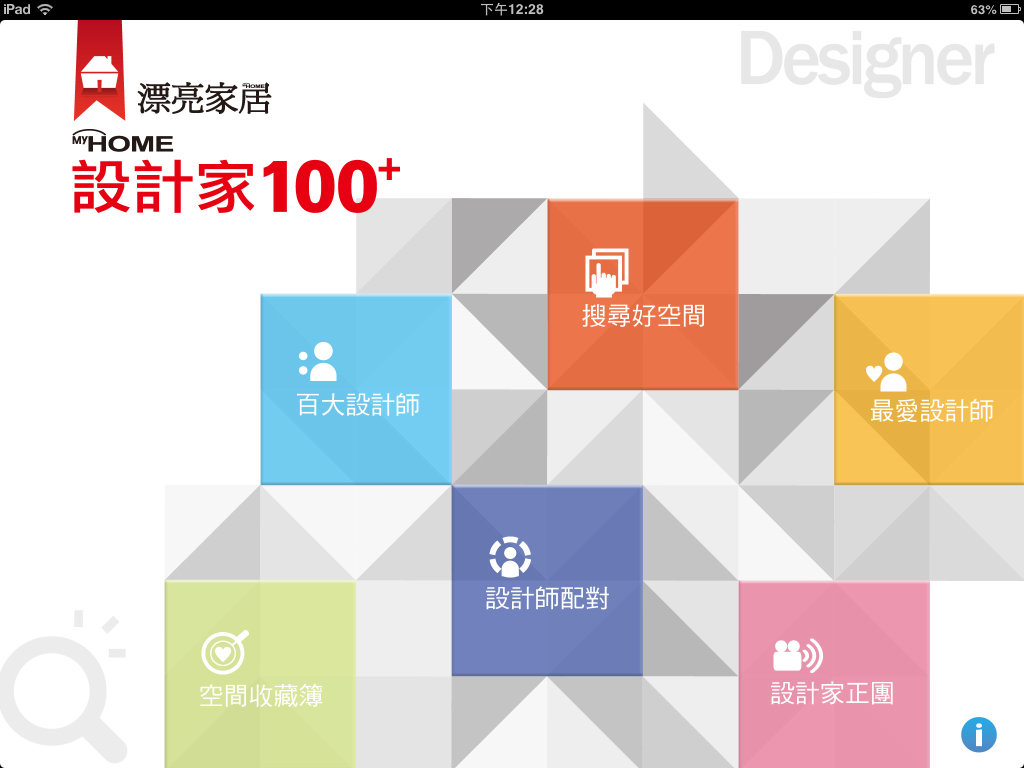 漂亮家居團隊製作的《設計家100+》擁有上百位的設計師