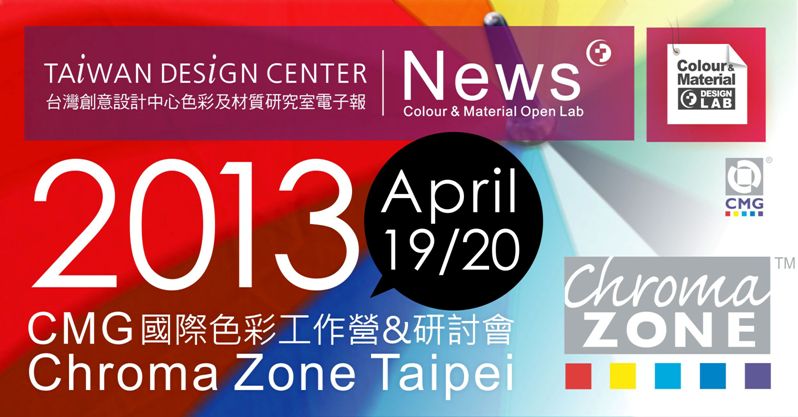 美國CMG(Color Marketing Group色彩營銷集團)為國際首