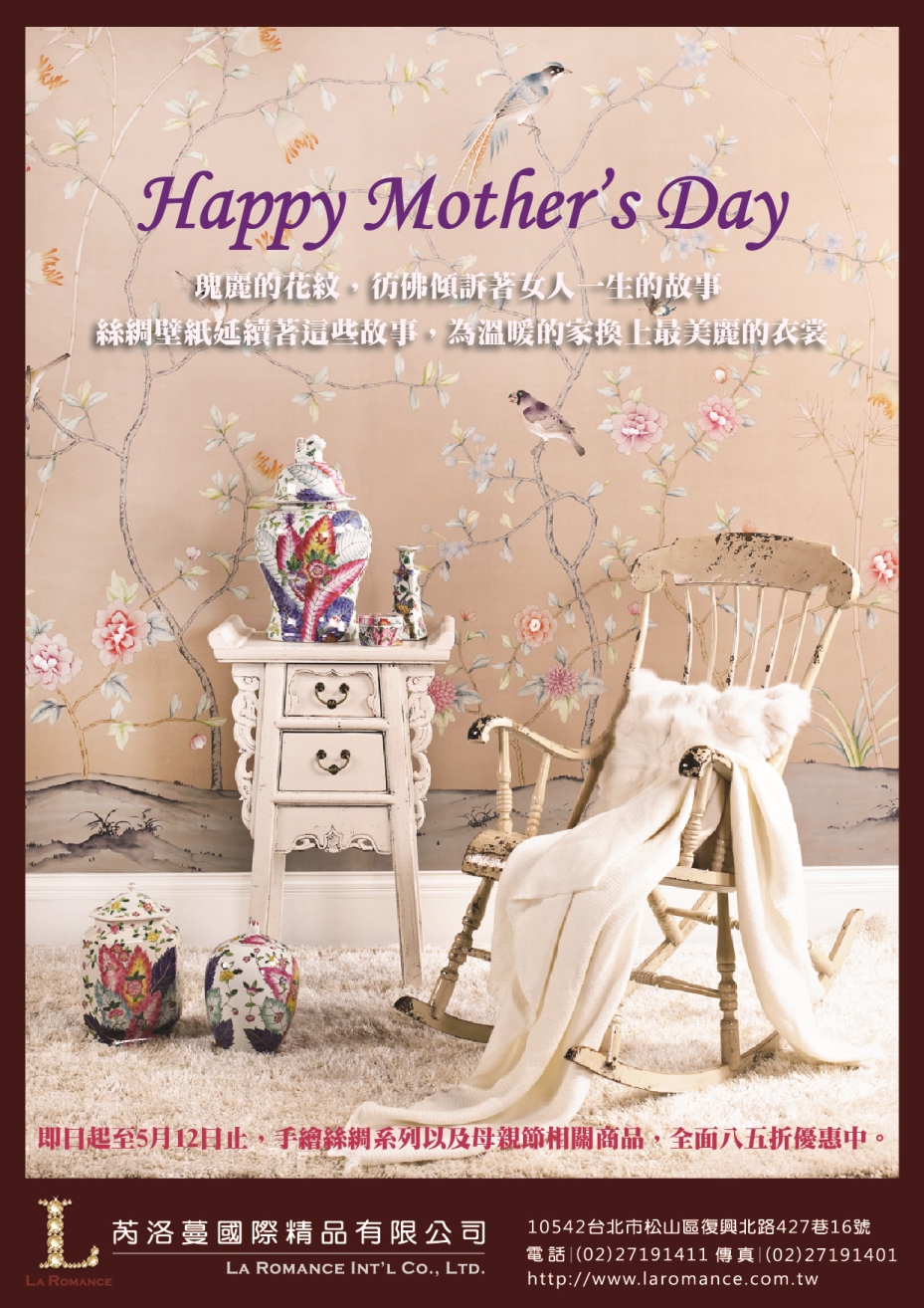 為了迎接母親節的來臨，即日起至5月12日止，芮洛蔓國