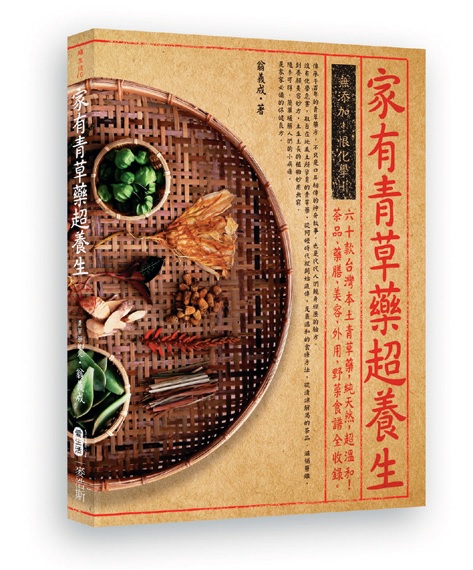 不論你懂不青草藥，相信許多人都喝過媽媽熬煮降火的青