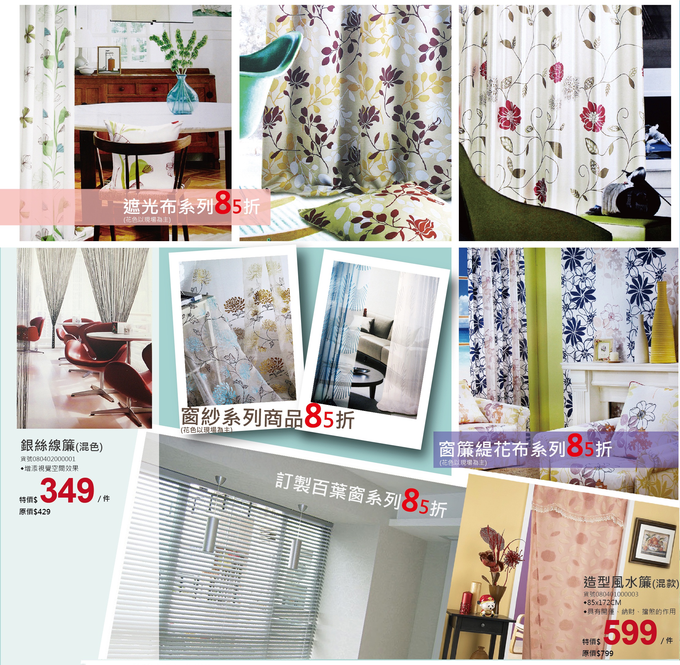 綠舍裝修連鎖通路涼夏購物節從5/17~6/27，推出多項精