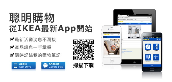 IKEA宜家家居自去年8月推出IKEA產品目錄的app後，獲得