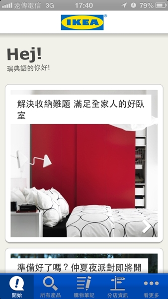 IKEA宜家家居自去年8月推出IKEA產品目錄的app後，獲得