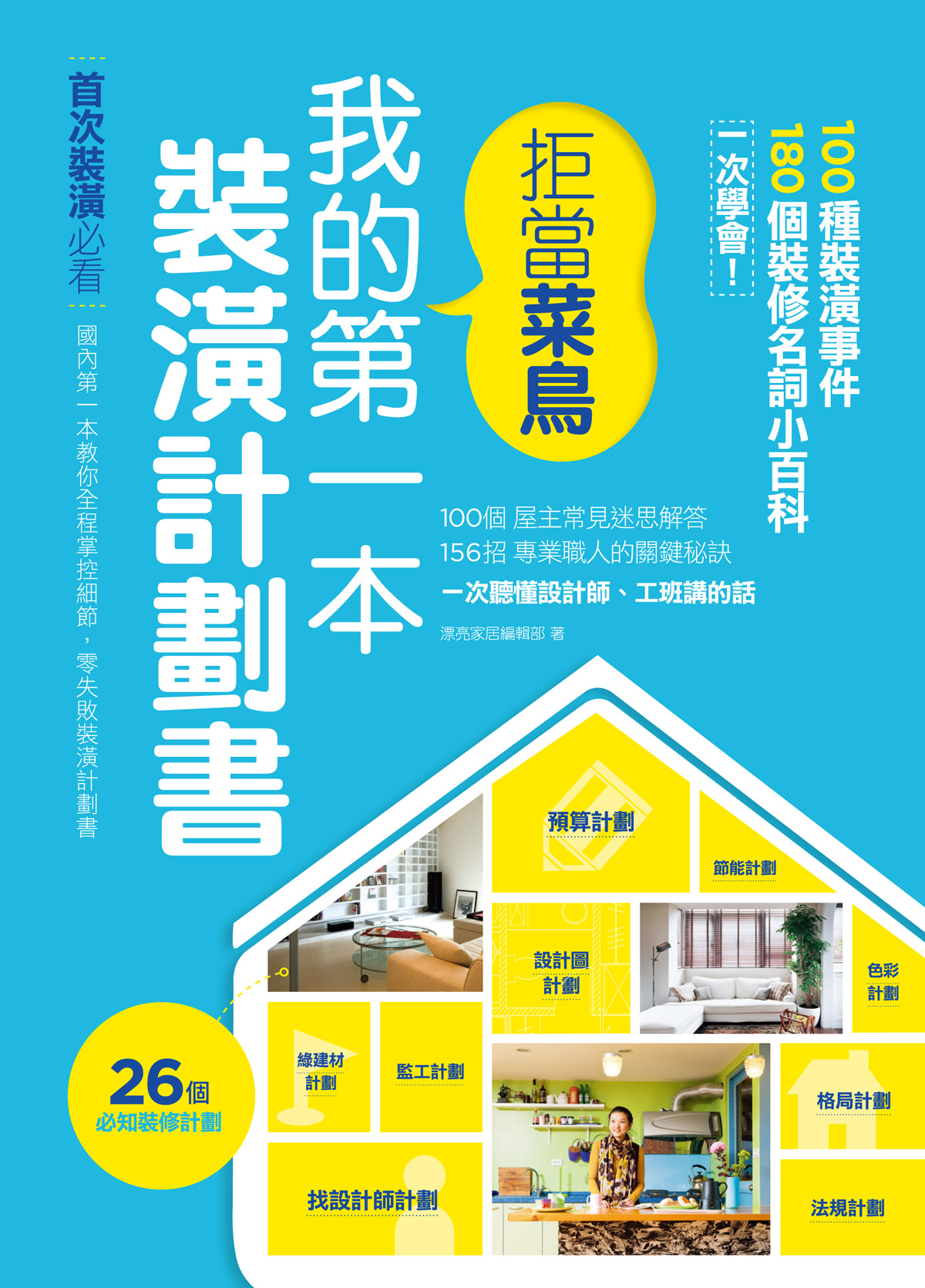 找錯設計師、無法與設計師溝通,這些關於設計師的挑選