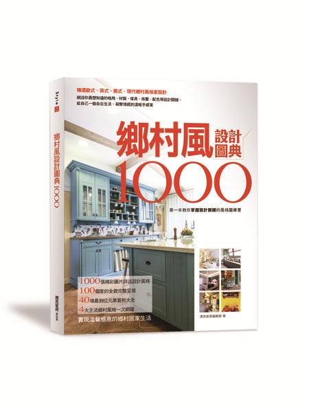 鄉村風格的雜貨佈置，該如何實踐才會充滿生活溫馨感卻