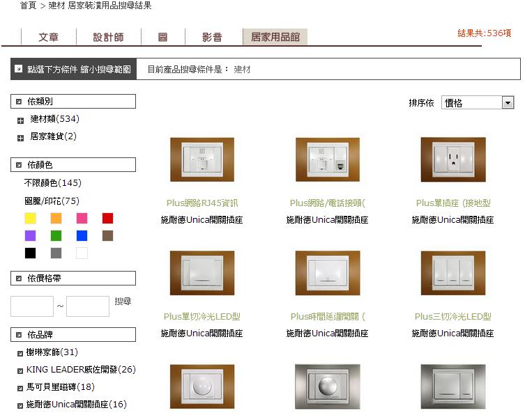 你曾在茫茫網海中尋找居家用品嗎？你翻遍了各大型錄、