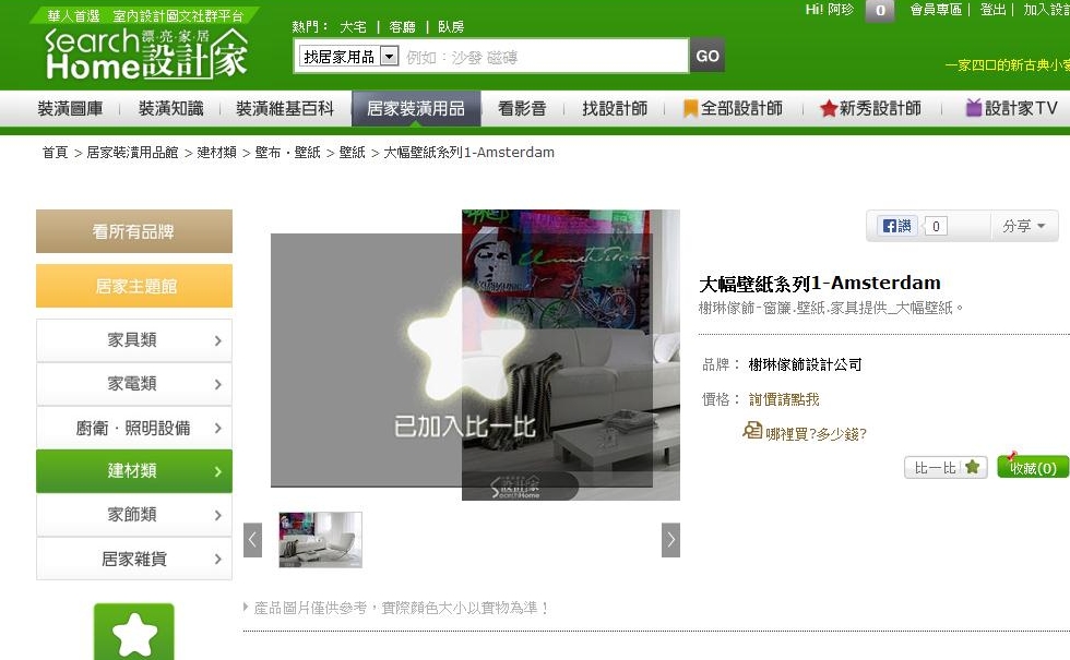 你曾在茫茫網海中尋找居家用品嗎？你翻遍了各大型錄、