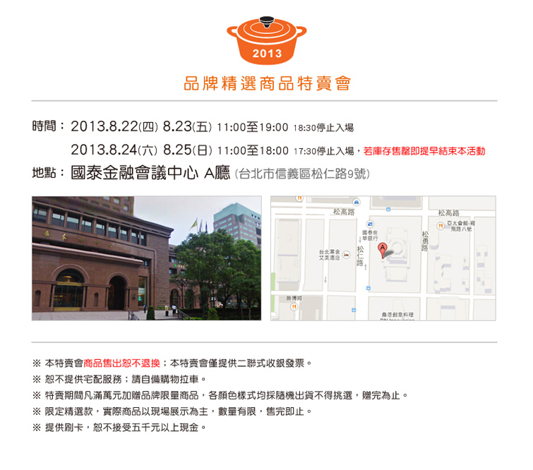 2013 年的LE CREUSET（LC 鑄鐵鍋）特賣會又開跑囉〜全