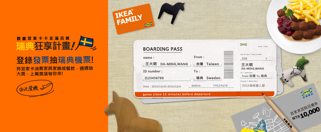 IKEA宜家家居為了歡慶宜家卡卡友滿百萬,特別舉辦了「