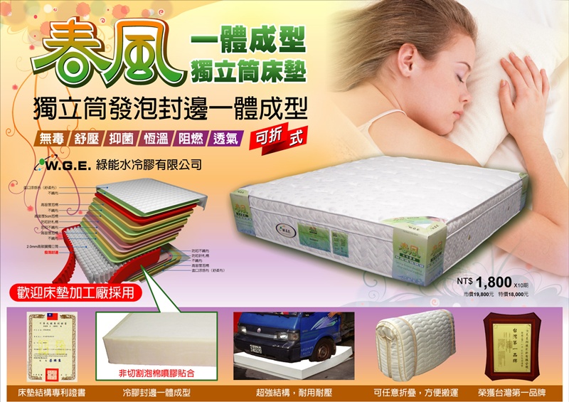 年底除舊佈新趁現在,愛菲爾防蟑系統板,奈米科技、天