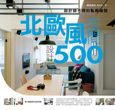 純淨清爽的空間，簡潔有型的傢具與繽紛傢飾，就是讓人