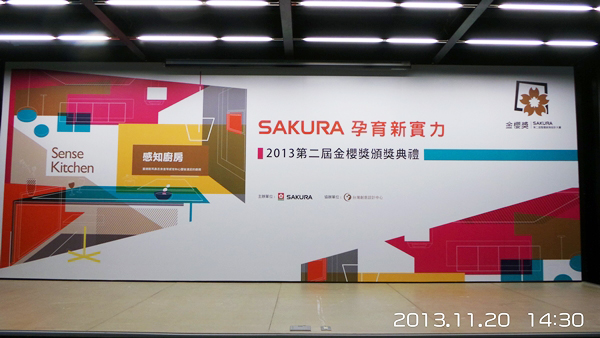 台灣櫻花舉行第二屆金櫻獎,11 / 20 於松山菸場大型舉