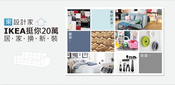 每個人心中都有一個小小設計師的夢想，幻想客廳變成北