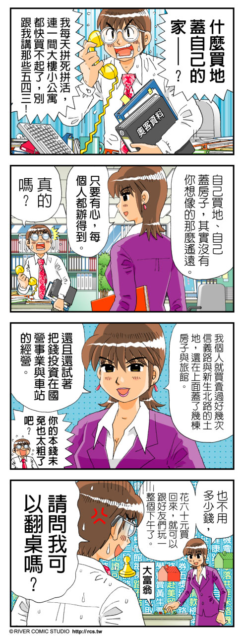 買地蓋房從規劃、施工、資金到相關法規，充滿著各式蓋