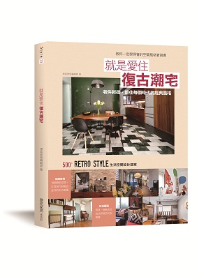不論是40年的昭和、50年代的歐洲工業風、60年代達到鼎