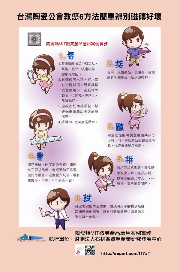 陶瓷公會教你辨別磁磚品質 6 撇步:看、掂、聽、量、