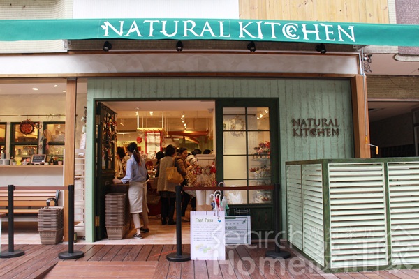 喜歡鄉村風的你是否已經逛過最近剛開幕的Natural Kitc