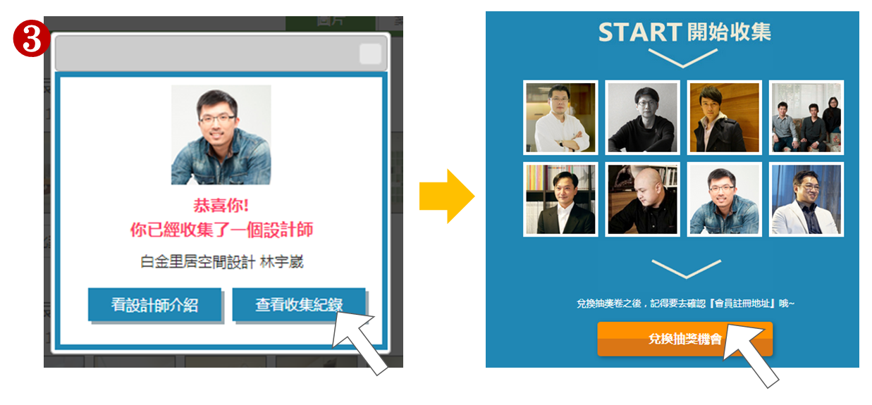 為了慶祝設計家首頁改版這個令人開心的事情，同時歡慶