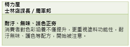 台灣油漆塗料在過去幾年有了長足的進步與發展,技術層
