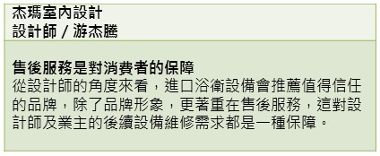衛浴設備可以說是和生活接觸最親密,但更換頻率不高的