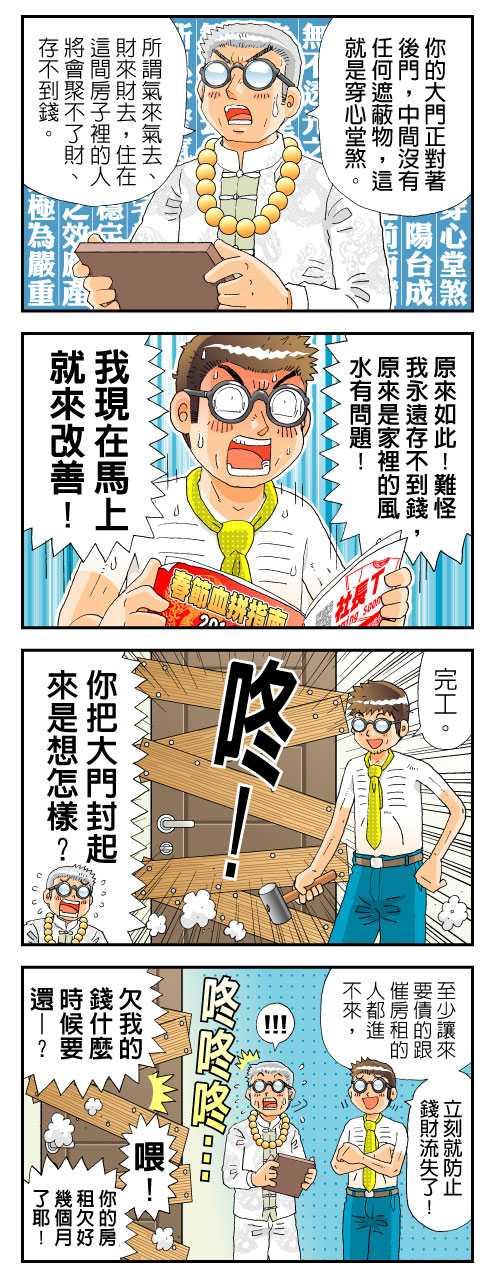 以風水來說，如果前後門成一直線、直視客廳、陽台，就