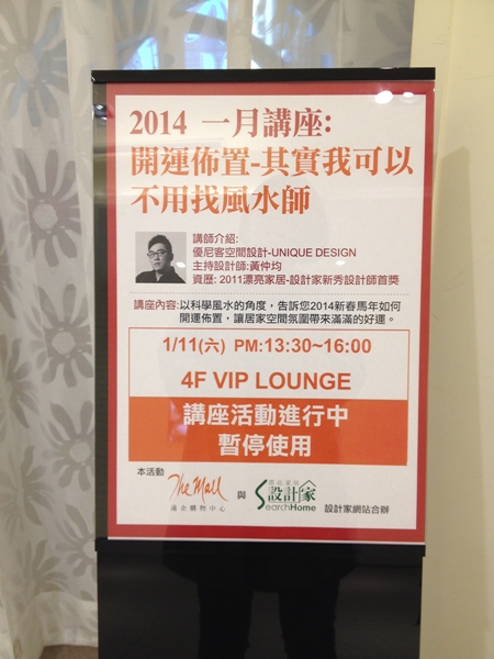 設計家與遠企共同舉辦開運佈置講座，於2014年1月11日