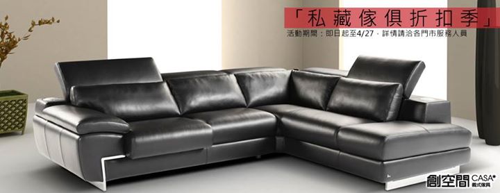 創空間CASA* 私藏家具折扣季 即日起至 4/27 ，凡在創