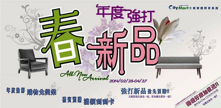 創空間CASA* 私藏家具折扣季 即日起至 4/27 ，凡在創