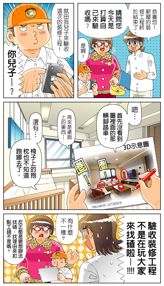 能夠裝修自己的家，真是人生一大喜事與樂事，但是，裝