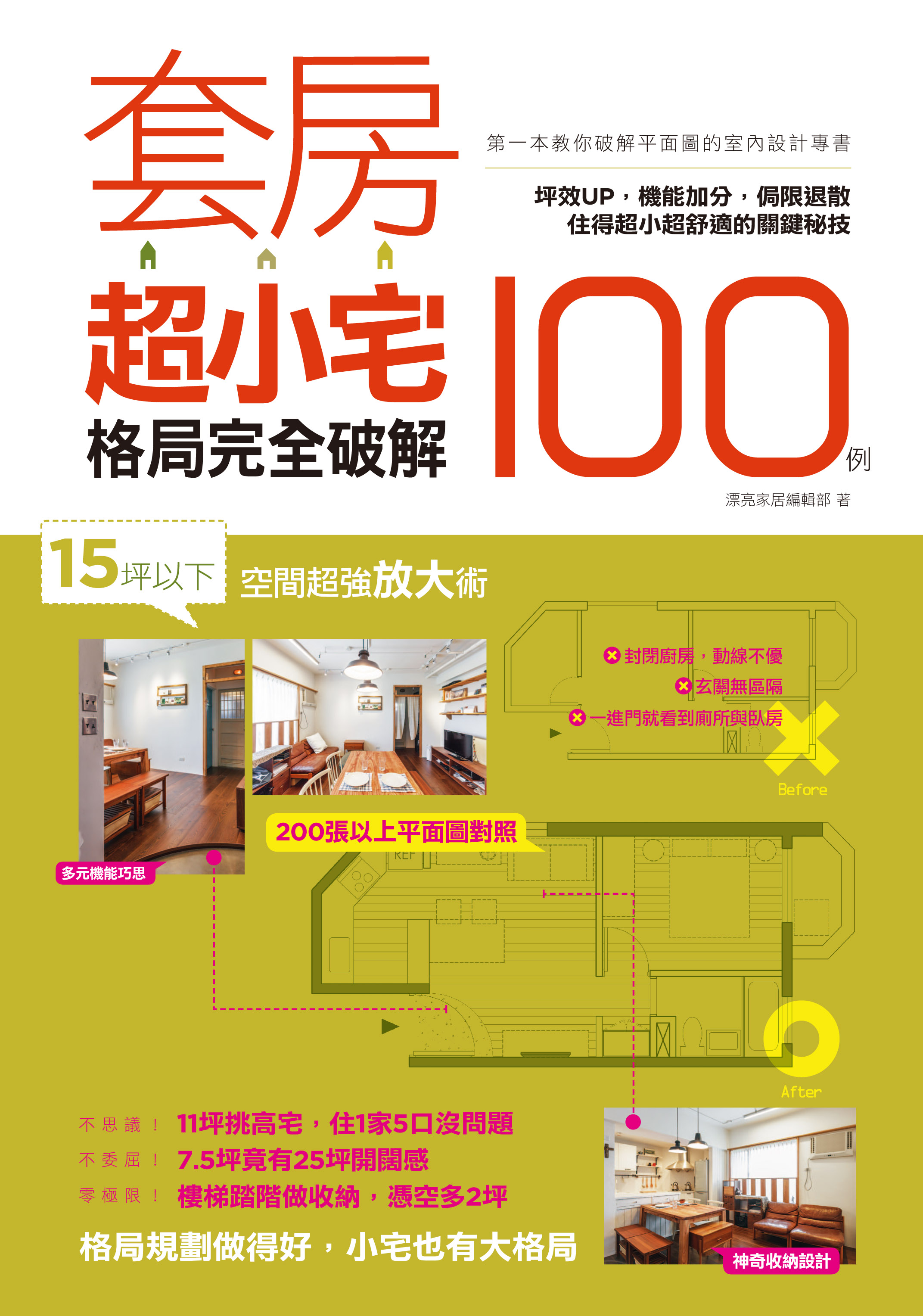 格局規劃是打造一個住起來舒適,滿足全家人生活需求的