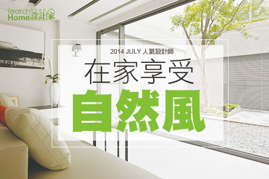 7月正值夏天，和煦的陽光讓人真想親近大自然。良好的