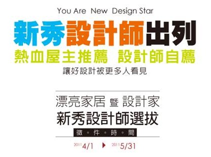你是熱血屋主！經過設計師改造、規畫讓你家變的舒適整