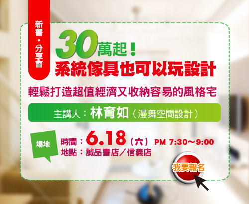 30萬就可以輕鬆打造風格宅！！？？裝修不一定要花大錢
