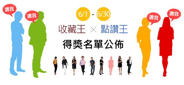 2011年6月1日起，「設計家」網站舉辦「人氣設計師」活