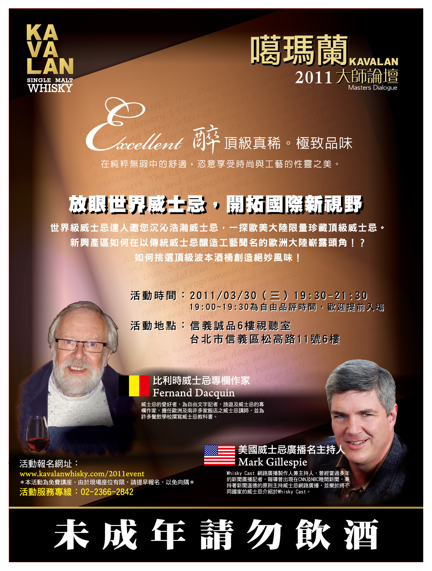 噶瑪蘭2011大師論壇 放眼世界威士忌，開拓國際新視野