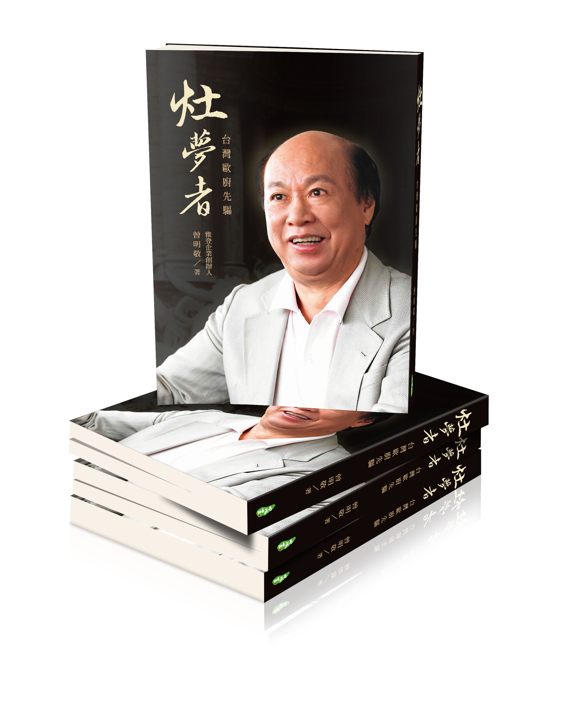 《灶夢者》一書甫上市，即獲佳評，榮登金石堂排行榜第