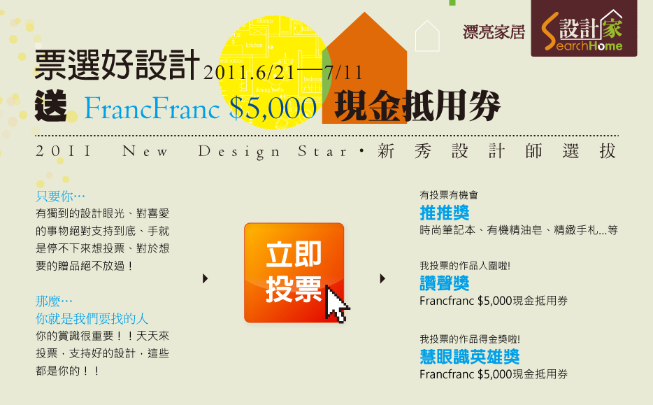 這裡是新秀設計師武林大會，擁有一身好功夫的新秀設計