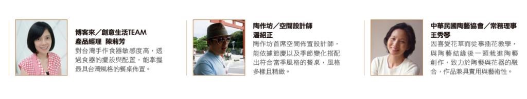 台灣手作食器有著溫潤、質樸的性質,多以陶製食器為主