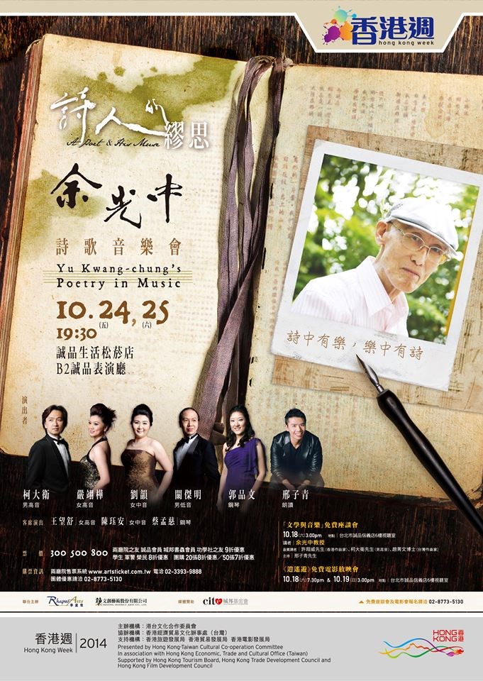 由港台文化合作委員會主辦、香港經濟貿易文化辦事處(