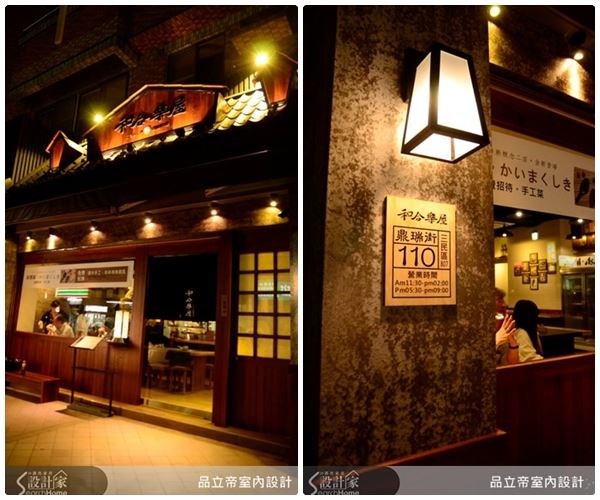 不僅店內以大量木作為元素,店外也以木作、格柵拉門、屋瓦與暖簾等元素,來打造日式禪風的用餐空間,讓人有彷彿身在日本的錯覺。此外,像門牌地址,更細心用壁燈來點亮,不僅吸睛效果十足,無形中也讓和風氣息緩緩流瀉而出。 不僅店內以大量木作為元素,店外也以木作、格柵拉門、屋瓦與暖簾等元素,來打造日式禪風的用餐空間,讓人有彷彿身在日本的錯覺。此外,像門牌地址,更細心用壁燈來點亮,不僅吸睛效果十足,無形中也讓和風氣息緩緩流瀉而出。