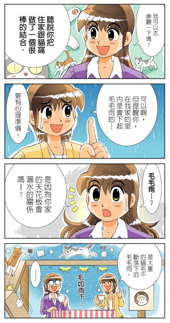 自從家裡養了貓貓後，是否和小編一樣，每天過著下班回