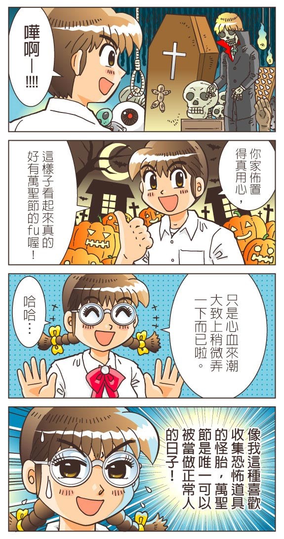 每到10月就可在賣場或是文具行看見玲瑯滿目萬聖節飾品