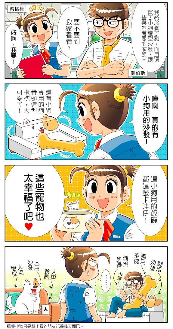 牠們總是會搖著尾巴迎接你回家，心情好或心情差的時候